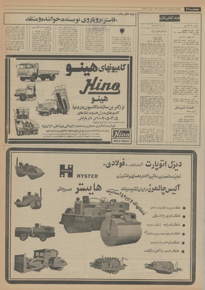 پرونده:Ettelaat13540305.pdf