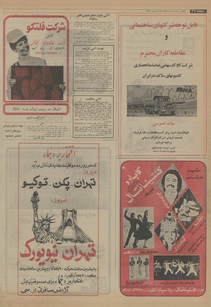 پرونده:Ettelaat13540305.pdf