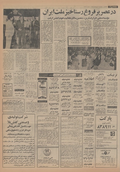 پرونده:Ettelaat13540305.pdf