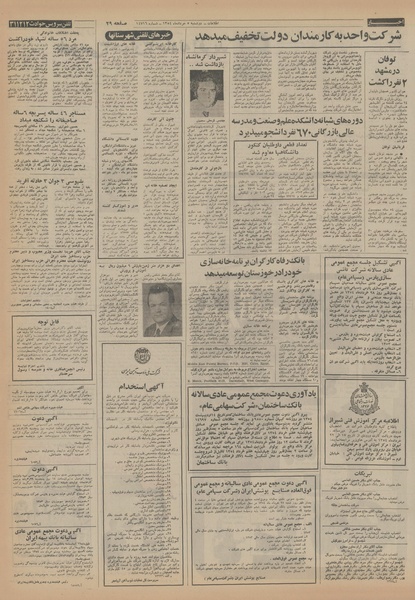 پرونده:Ettelaat13540305.pdf