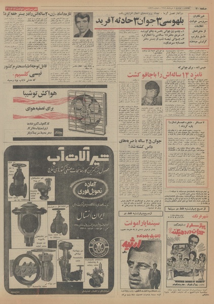 پرونده:Ettelaat13540305.pdf