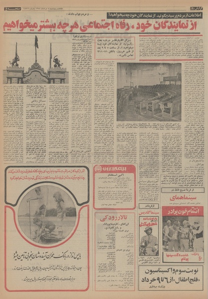 پرونده:Ettelaat13540305.pdf