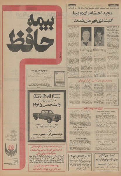 پرونده:Ettelaat13540305.pdf