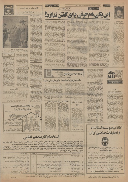 پرونده:Ettelaat13540305.pdf