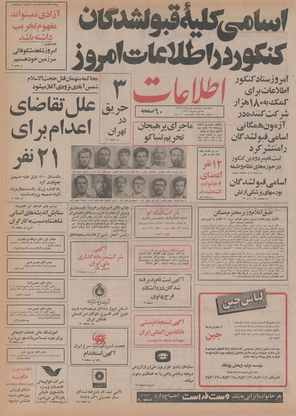 پرونده:Ettelaat13550514.pdf