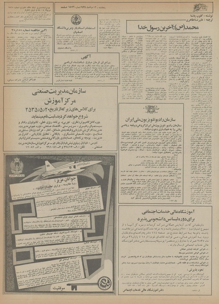 پرونده:Ettelaat13550514.pdf