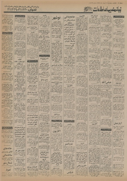 پرونده:Ettelaat13550514.pdf