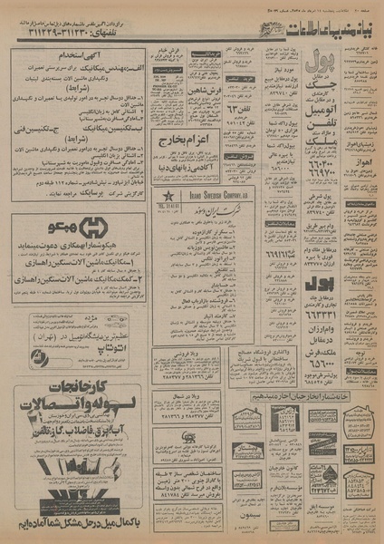 پرونده:Ettelaat13550514.pdf