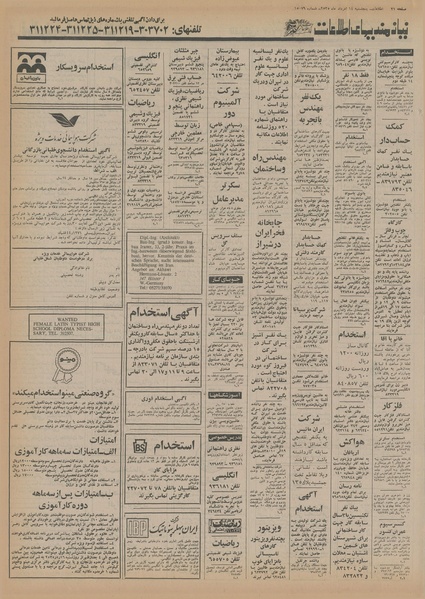 پرونده:Ettelaat13550514.pdf