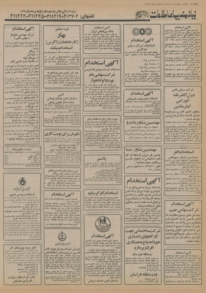 پرونده:Ettelaat13550514.pdf