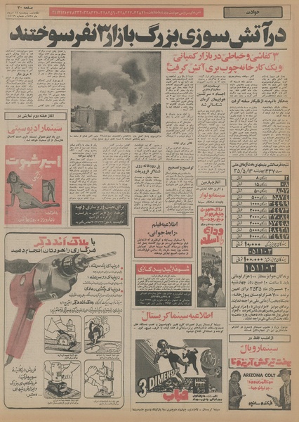 پرونده:Ettelaat13550514.pdf