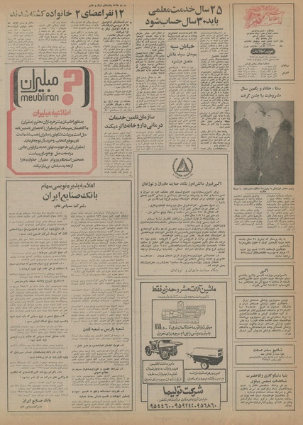 پرونده:Ettelaat13550514.pdf