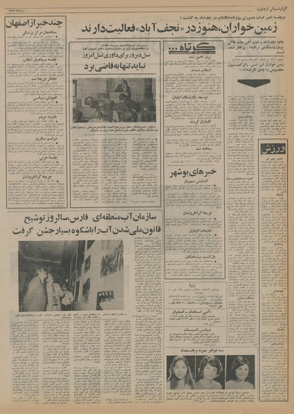 پرونده:Ettelaat13550514.pdf