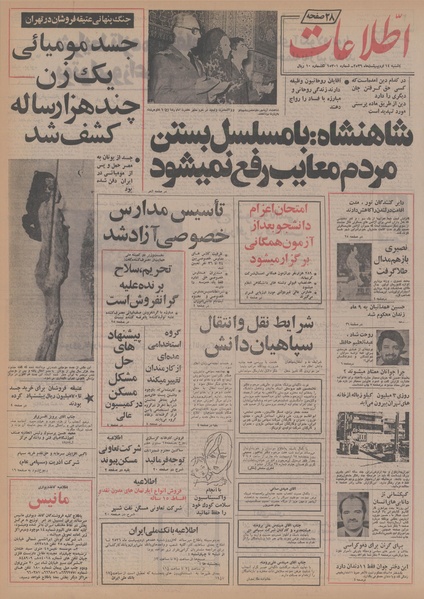 پرونده:Ettelaat13560214.pdf