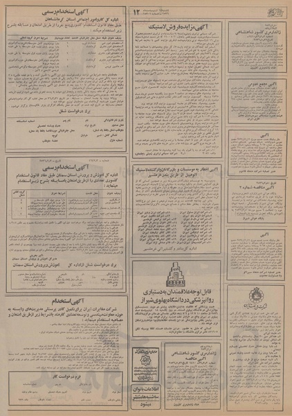 پرونده:Ettelaat13560214.pdf