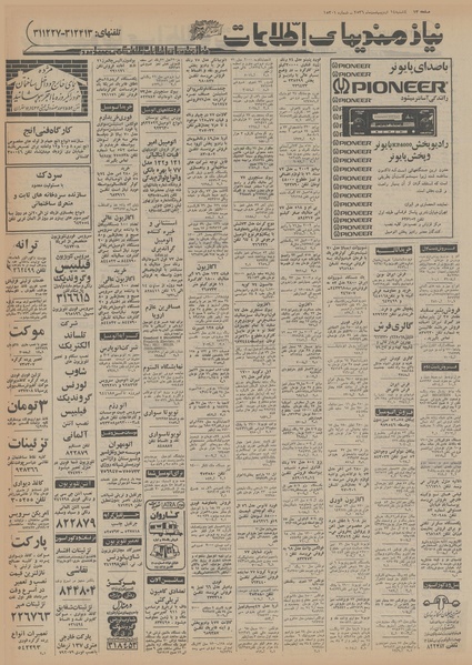 پرونده:Ettelaat13560214.pdf