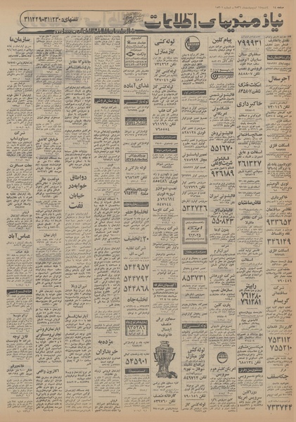 پرونده:Ettelaat13560214.pdf