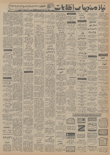 پرونده:Ettelaat13560214.pdf