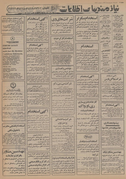 پرونده:Ettelaat13560214.pdf