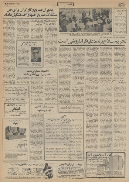 پرونده:Ettelaat13560214.pdf