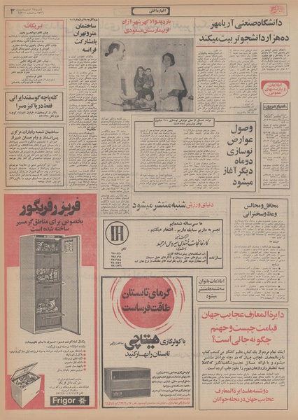 پرونده:Ettelaat13560214.pdf