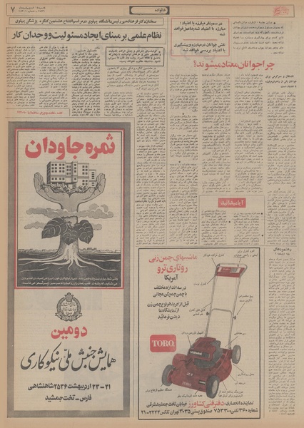 پرونده:Ettelaat13560214.pdf