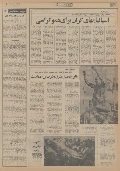 پرونده:Ettelaat13560214.pdf