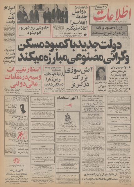 پرونده:Ettelaat13560517.pdf