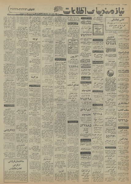 پرونده:Ettelaat13560517.pdf