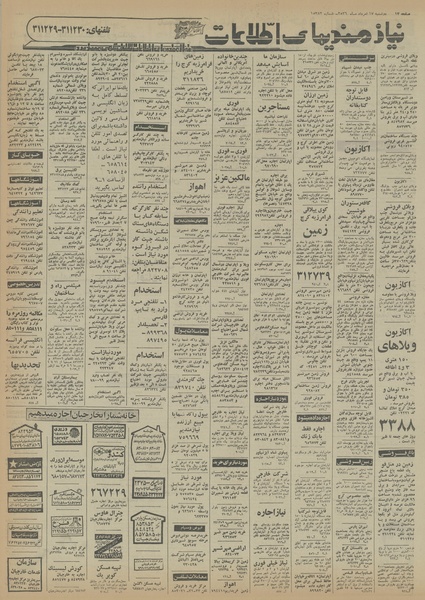 پرونده:Ettelaat13560517.pdf