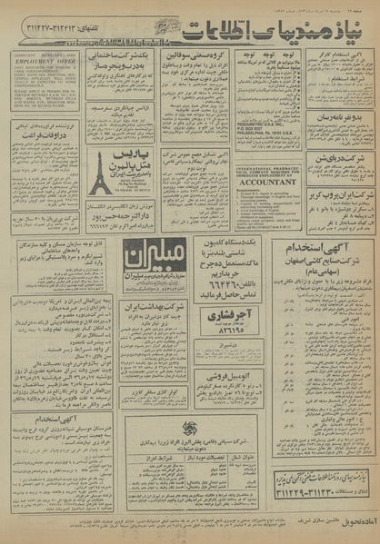 پرونده:Ettelaat13560517.pdf