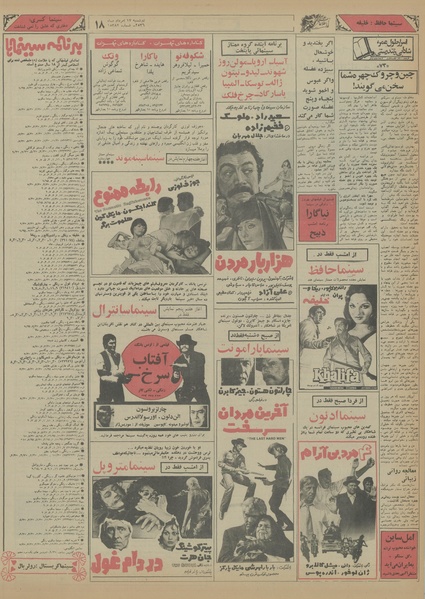 پرونده:Ettelaat13560517.pdf