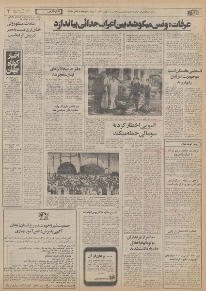 پرونده:Ettelaat13560517.pdf