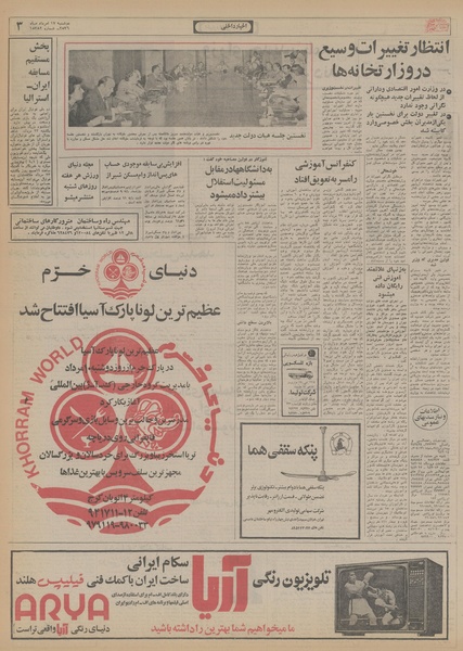 پرونده:Ettelaat13560517.pdf