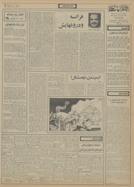 پرونده:Ettelaat13560517.pdf