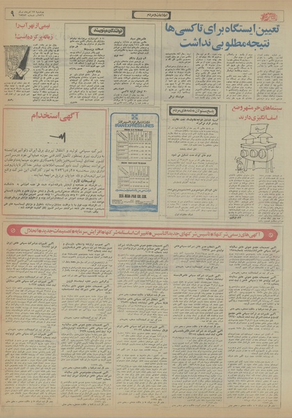 پرونده:Ettelaat13560517.pdf