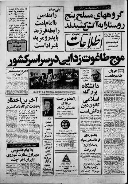 پرونده:Ettelaat13590410.pdf