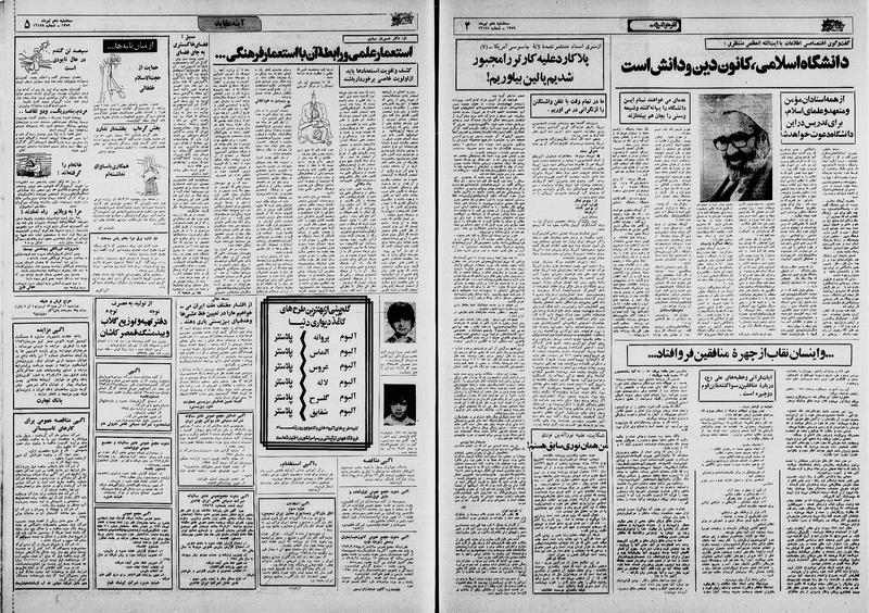 پرونده:Ettelaat13590410.pdf