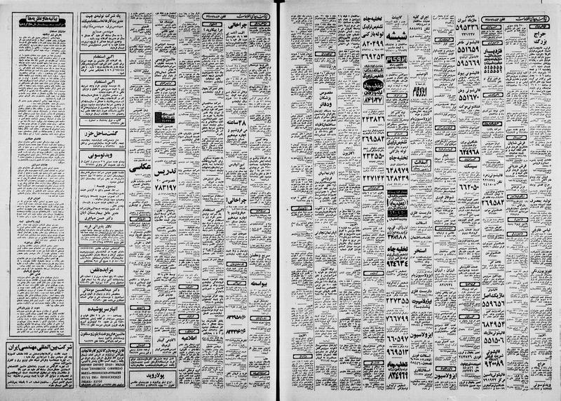 پرونده:Ettelaat13590410.pdf