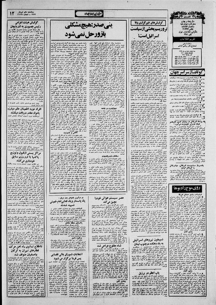 پرونده:Ettelaat13590410.pdf