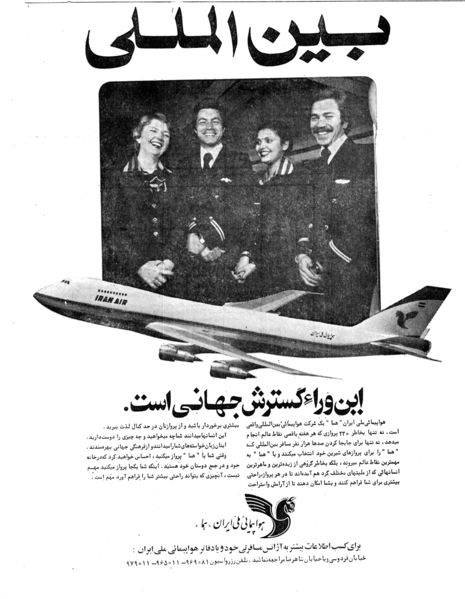 پرونده:IranAirInternationalFlights2537.jpg