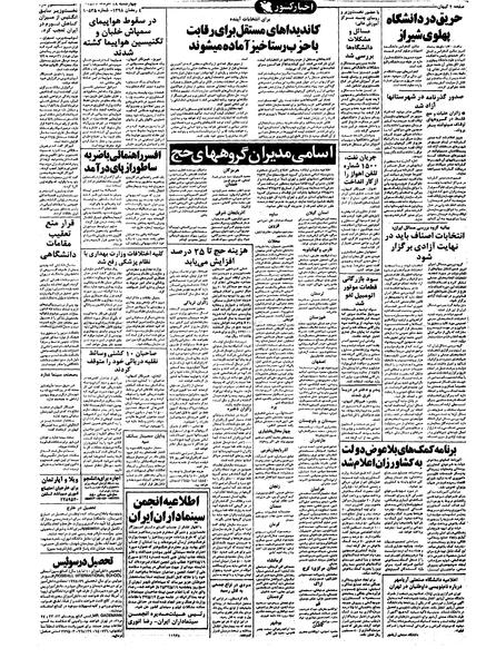 پرونده:Kayhan570518.pdf