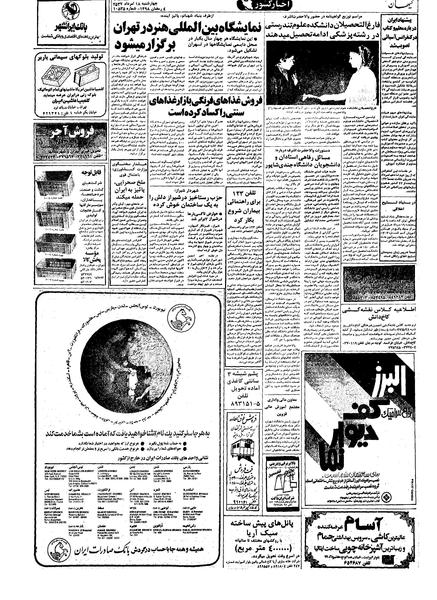 پرونده:Kayhan570518.pdf