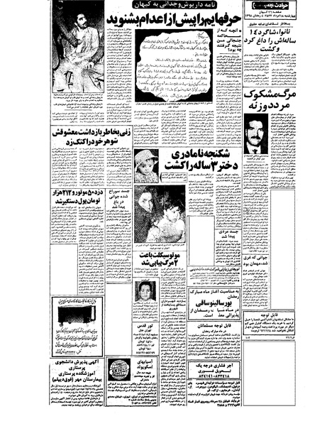 پرونده:Kayhan570518.pdf