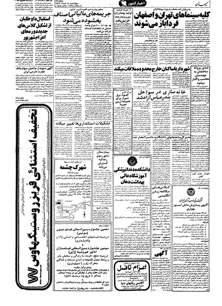پرونده:Kayhan570518.pdf