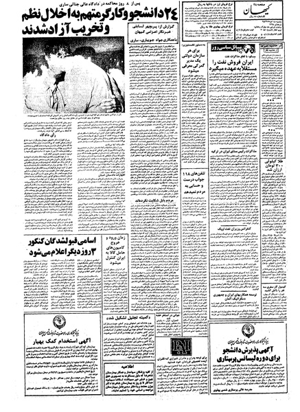 پرونده:Kayhan570518.pdf