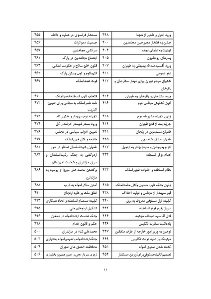 پرونده:MashrutehNameh.pdf