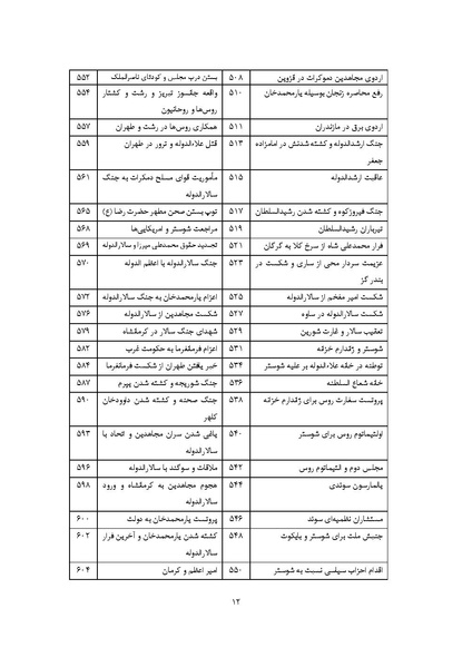 پرونده:MashrutehNameh.pdf