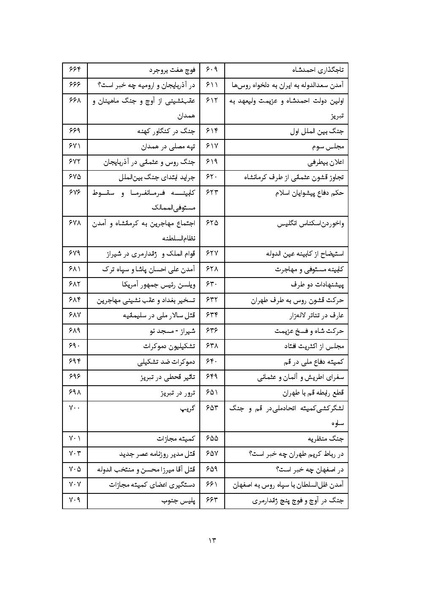 پرونده:MashrutehNameh.pdf