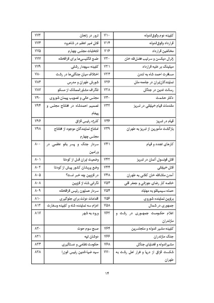 پرونده:MashrutehNameh.pdf